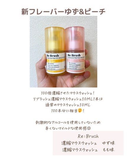 口臭除去クローブ濃縮マウスウォッシュ/Re:Brush/マウスウォッシュ・スプレーを使ったクチコミ(2枚目)