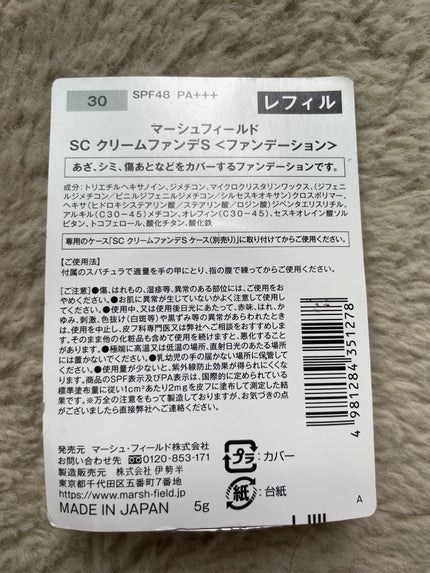 マーシュフィールド SC クリームファンデS/マーシュ・フィールド/クリーム・エマルジョンファンデーションを使ったクチコミ(2枚目)
