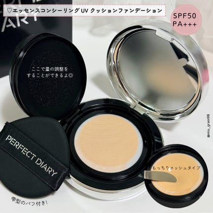 エッセンスコンシーリング UV クッションファンデーション/PERFECT DIARY/クッションファンデーションを使ったクチコミ(3枚目)