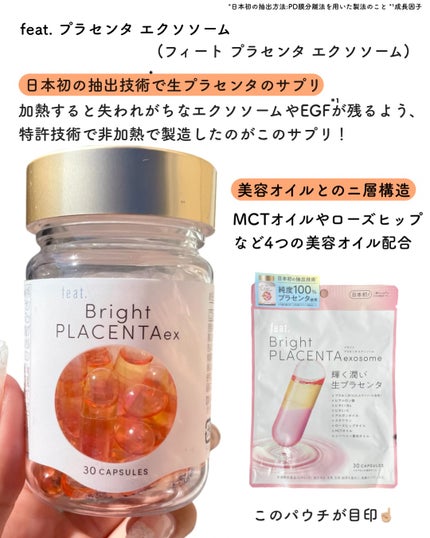フィート ブライト プラセンタ エクソソーム【栄養機能食品 (ビタミンE)】/Feat./美容サプリメントを使ったクチコミ(2枚目)