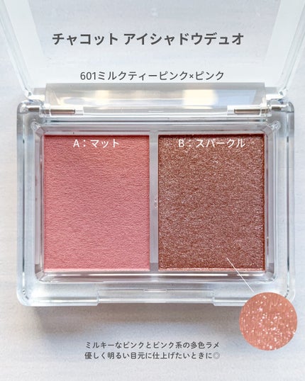 アイシャドウDUO/チャコット・コスメティクス/アイシャドウパレットを使ったクチコミ(3枚目)