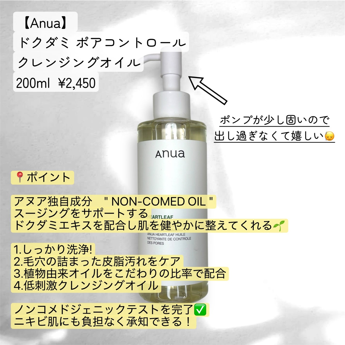 ドクダミ ポアコントロールクレンジングオイル/Anua/オイルクレンジングを使ったクチコミ(2枚目)