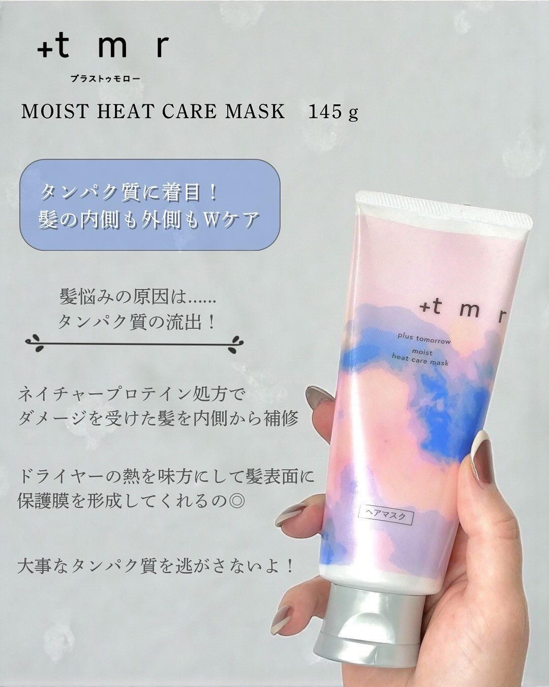 プラストゥモロー　モイスト　ヒートケアマスク/＋ｔｍｒ/ヘアマスク・ヘアパックを使ったクチコミ（2枚目）