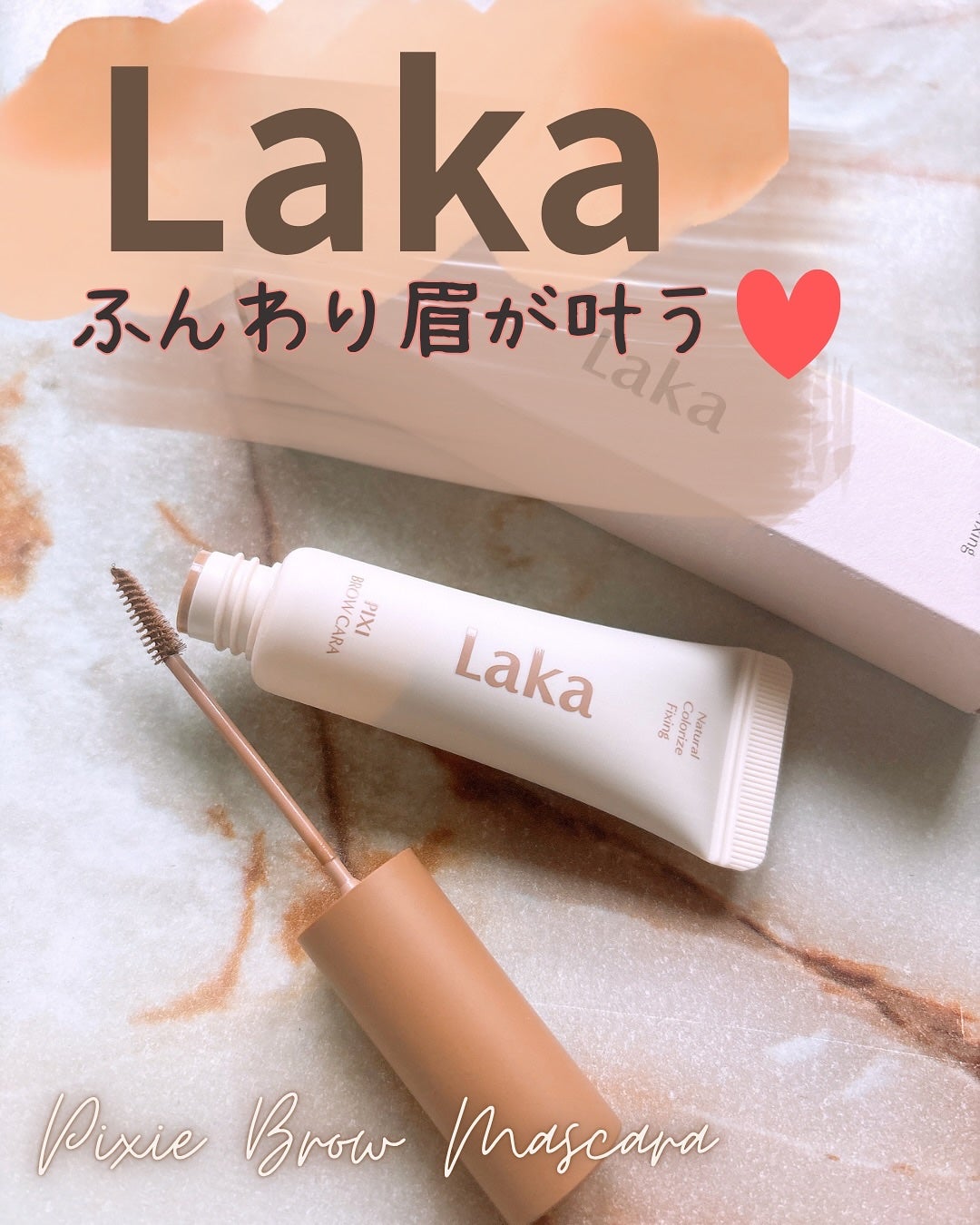 ラカ ピクシーブロウカラ/Laka/眉マスカラを使ったクチコミ(1枚目)