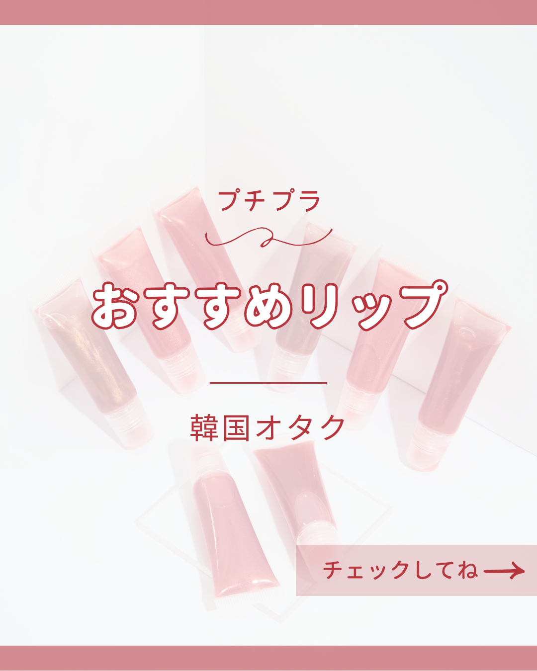 ザ ジューシーラスティングティント/rom&nd/リップティントを使ったクチコミ（1枚目）