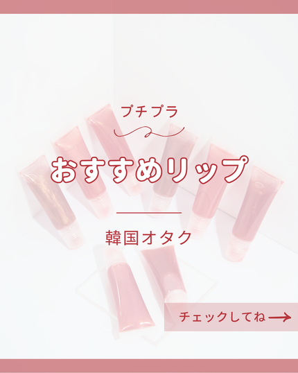 ザ ジューシーラスティングティント/rom&nd/リップティントを使ったクチコミ(1枚目)