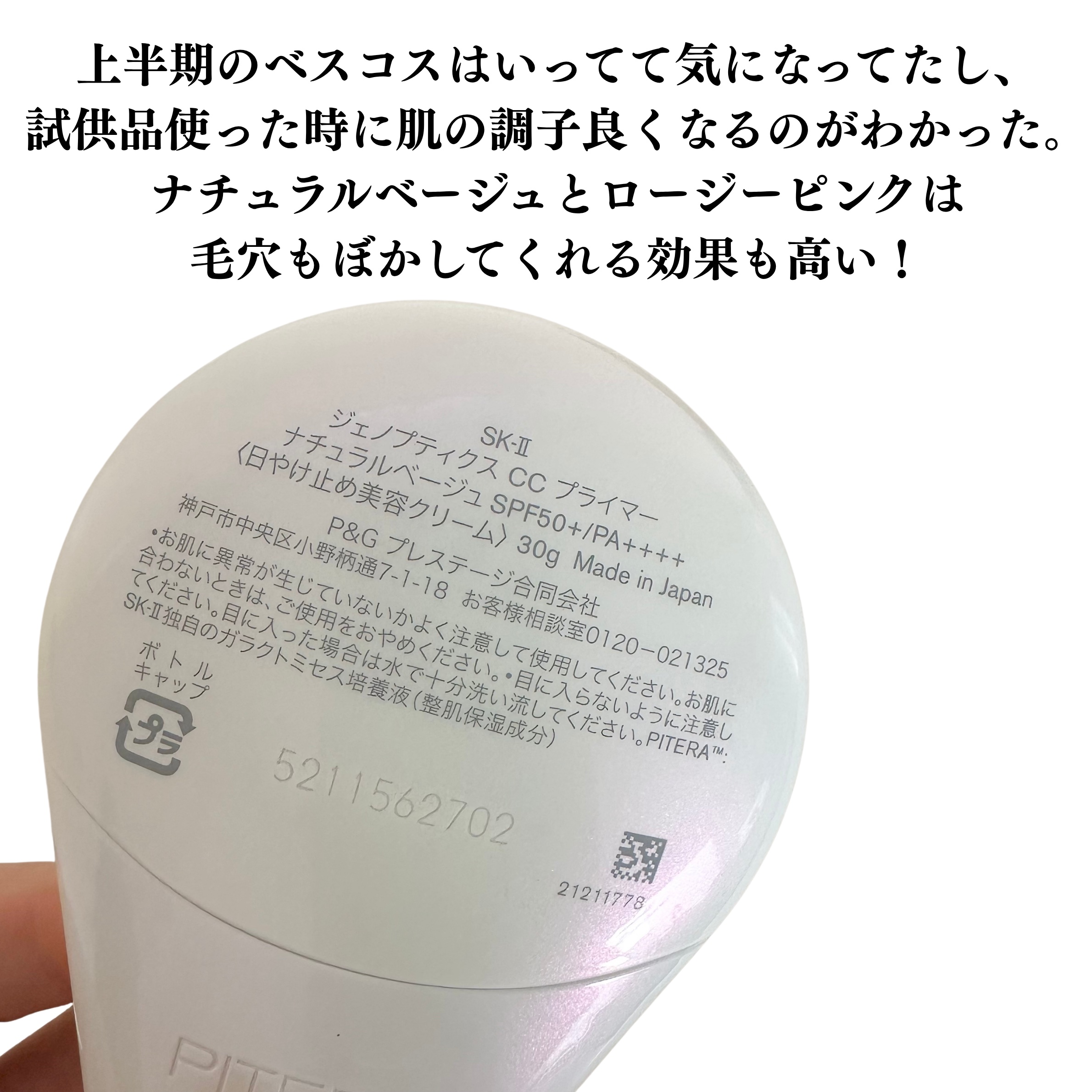 SK-II ジェノプティクス CC プライマー/SK-II/CCクリームを使ったクチコミ（2枚目）