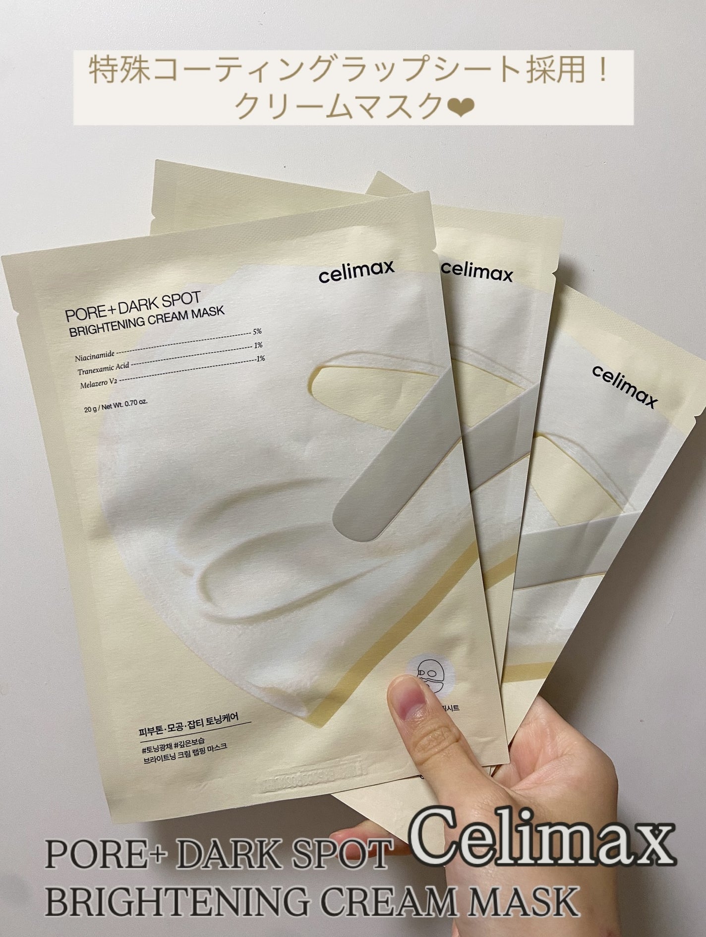 ポアブライトニングシミケアクリームラッピングパック/celimax/シートマスク・パックを使ったクチコミ(1枚目)
