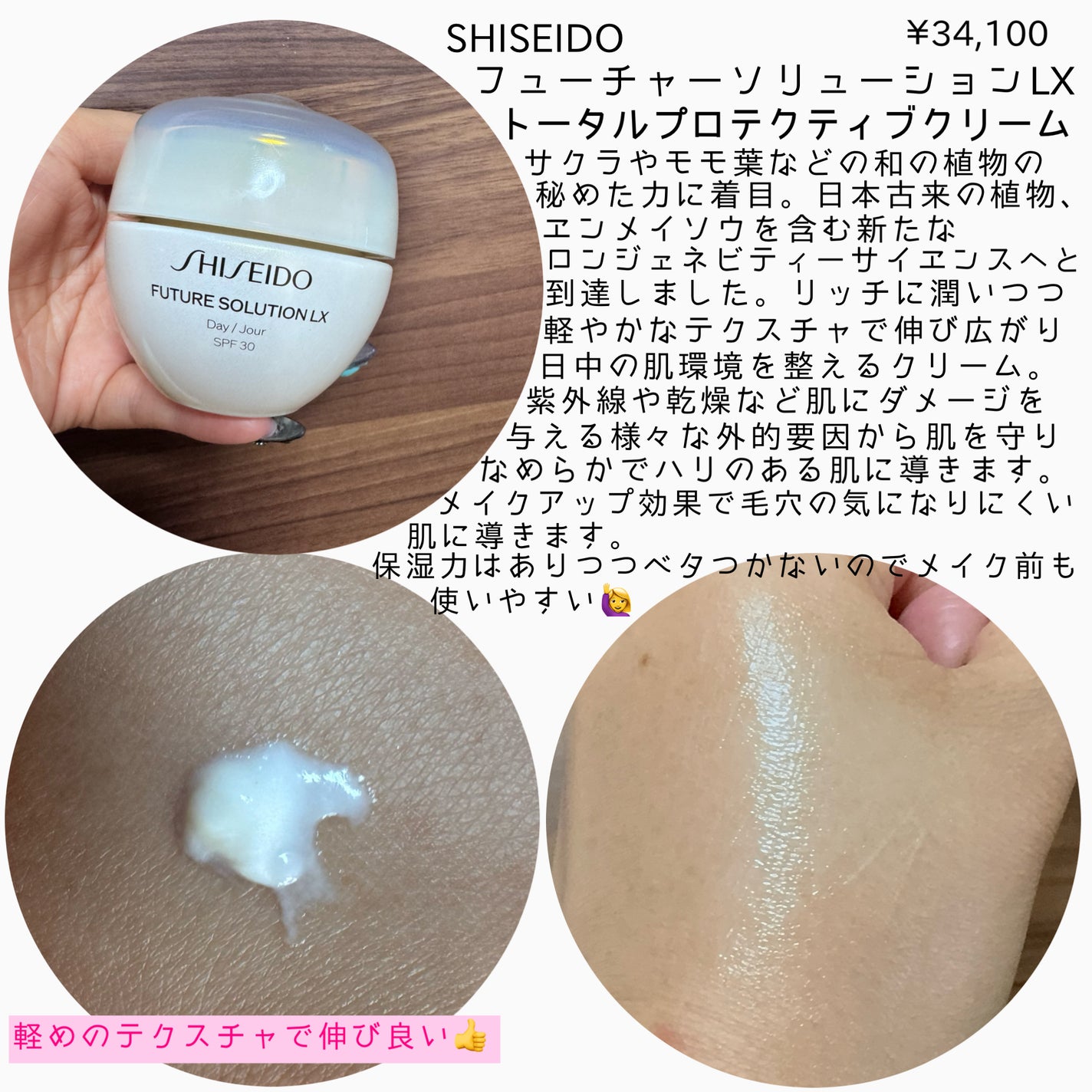 フューチャーソリューション LX トータル プロテクティブ クリームe/SHISEIDO/フェイスクリームを使ったクチコミ(2枚目)