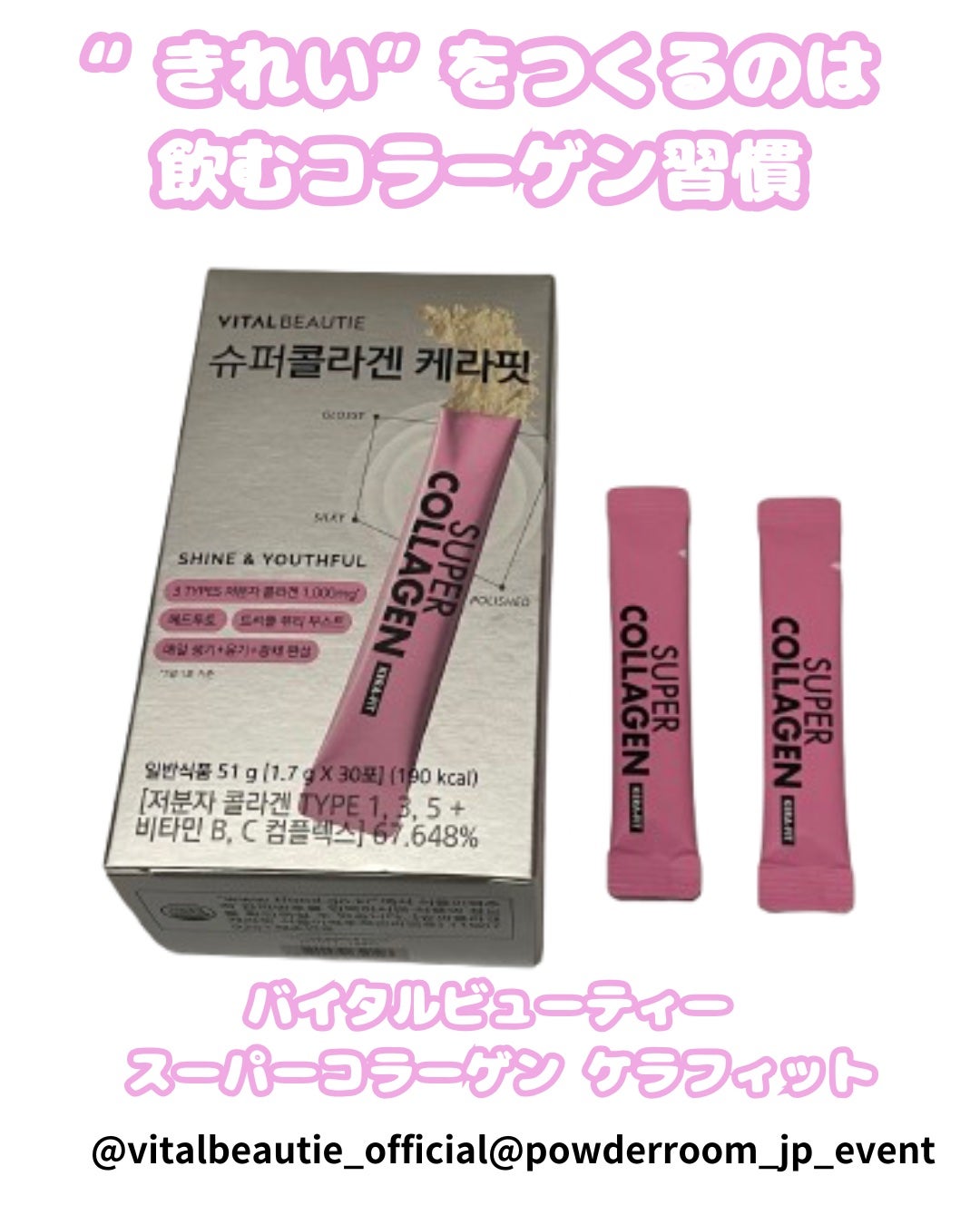 コスメ大好きフォロバ100 on LIPS 「✨VITALBEAUTIE(バイタルビューティー)スーパーコラ..」(1枚目)