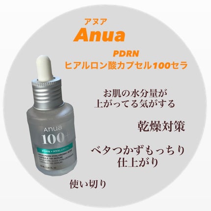 PDRNヒアルロン酸カプセル100セラム/Anua/美容液を使ったクチコミ(1枚目)