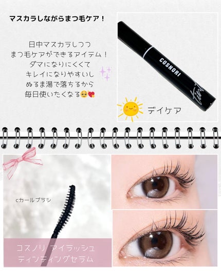 ロングアクティブアイラッシュセラム/COSNORI/まつげ美容液を使ったクチコミ(3枚目)