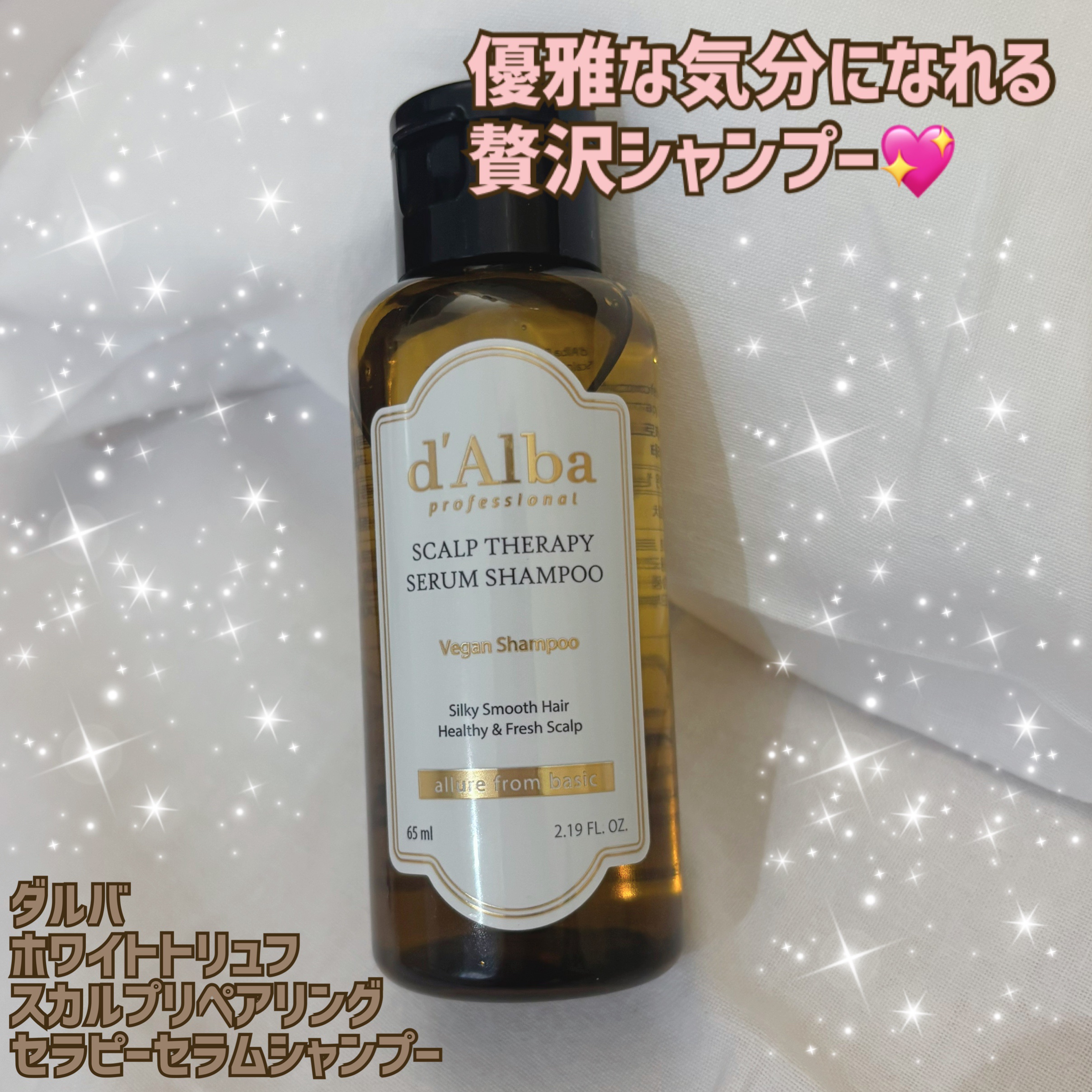 ダルバ　ホワイトトリュフスカルプリペアリングセラピーセラムシャンプーの使用感レビュー✨

Qoo10メガ割でスキンケア製品を購入した際、ギフトでついてきたものなので、画像はミニサイズになります🤓

使うごとに癒されるダルバの定番の香りが、