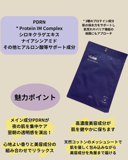 ソワン ナイトブーストマスク/skim /シートマスク・パックを使ったクチコミ(2枚目)