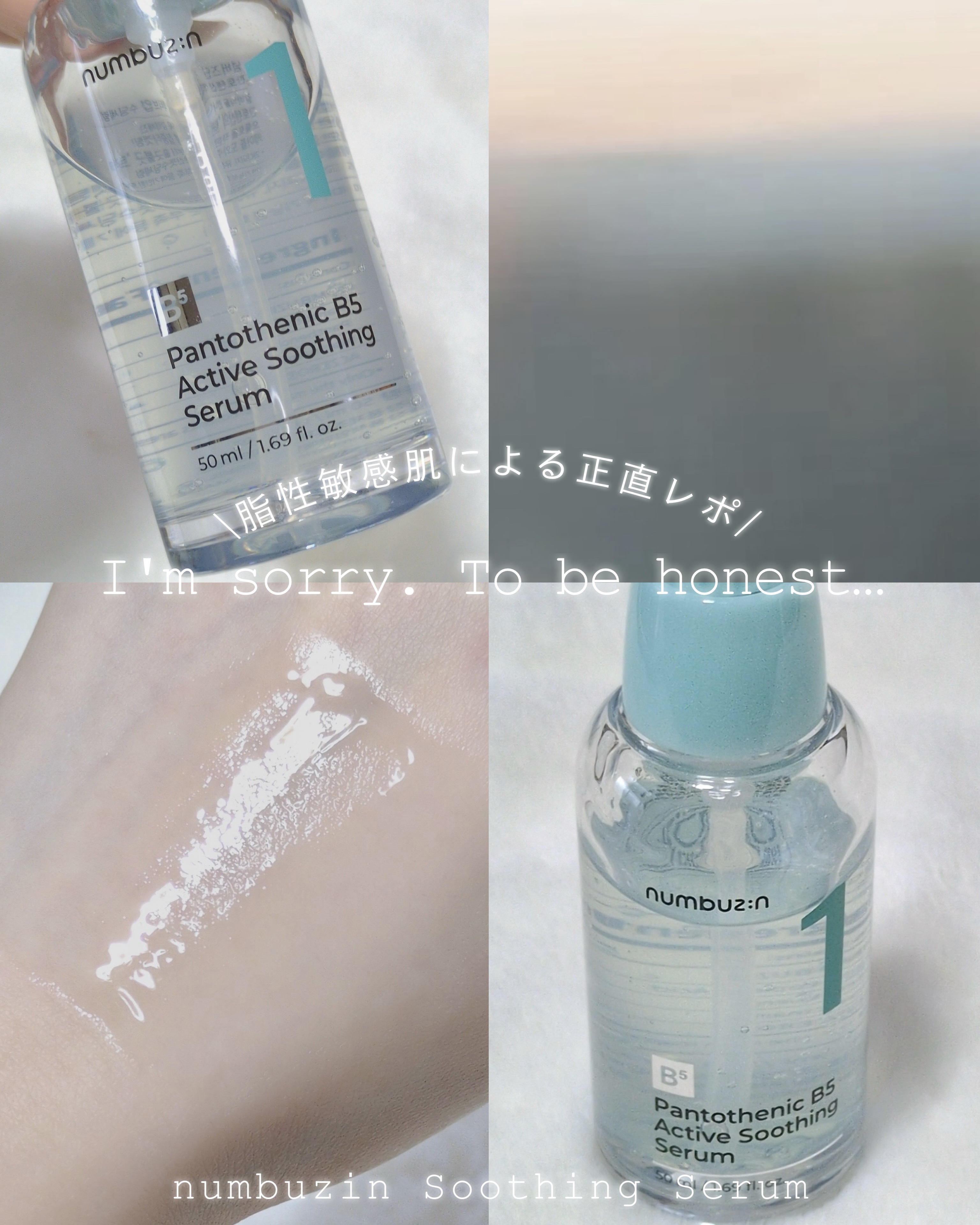 1番 ガルバニックパントテン酸スージングセラム/numbuzin/美容液を使ったクチコミ（1枚目）