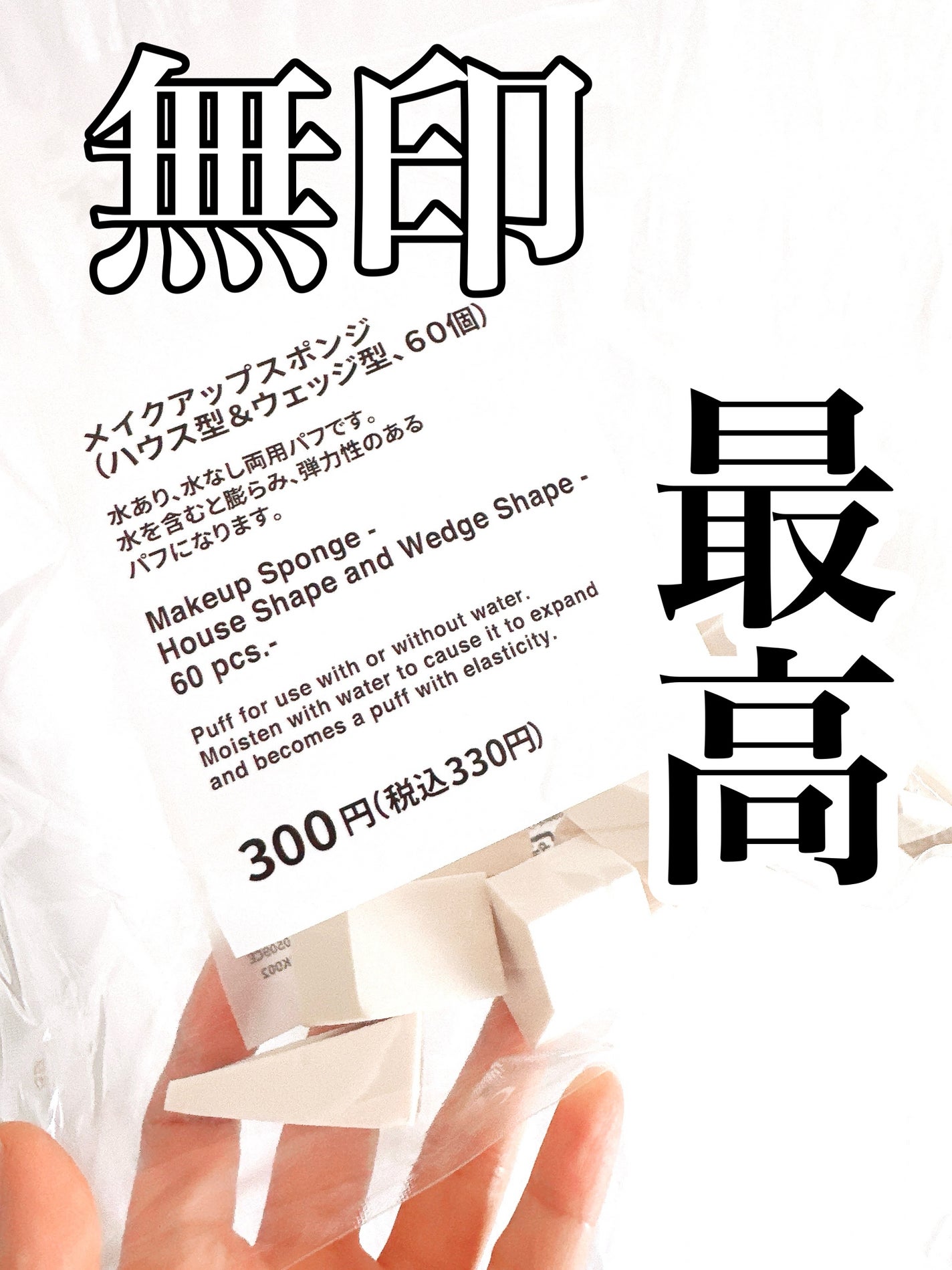 メイクアップスポンジ/無印良品/パフ・スポンジを使ったクチコミ(1枚目)