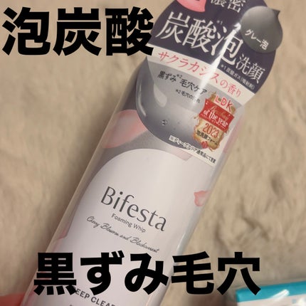 泡洗顔 ディープクリア/ビフェスタ/泡洗顔を使ったクチコミ(1枚目)