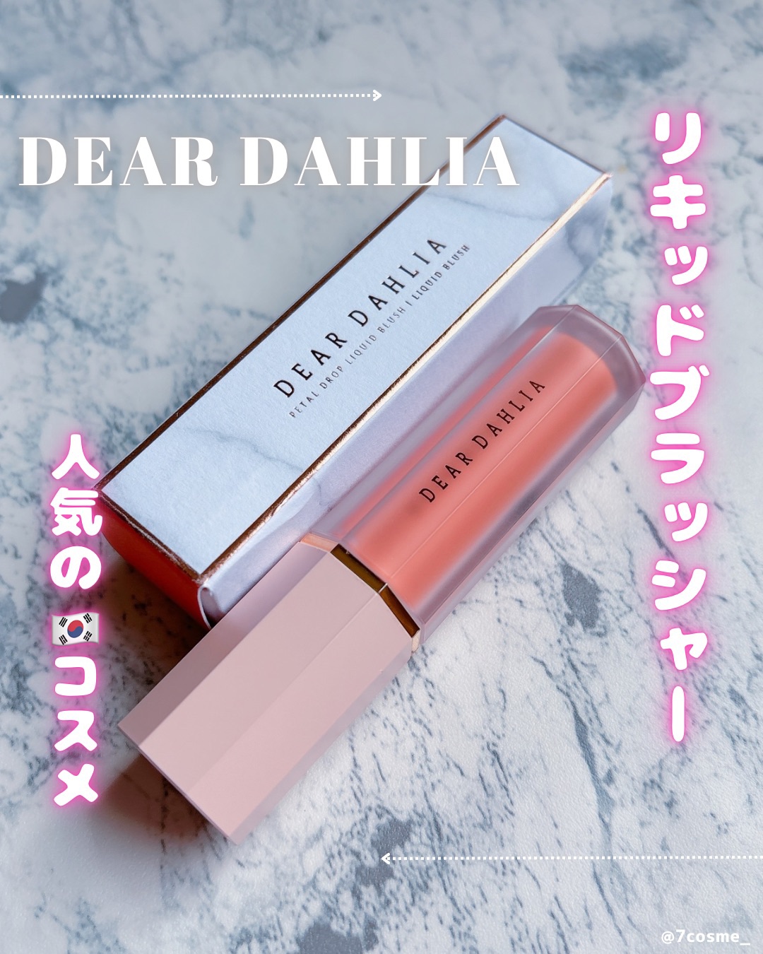 ペタルドロップリキッドブラッシャー/DEAR DAHLIA/リキッドチークを使ったクチコミ（1枚目）