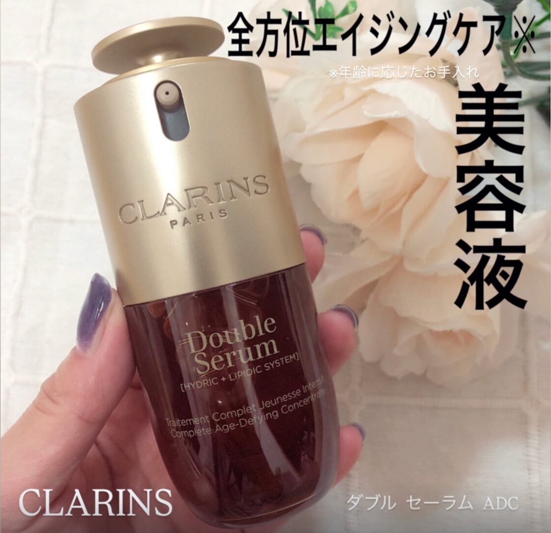 ダブル セーラム ADC/CLARINS/美容液を使ったクチコミ（1枚目）
