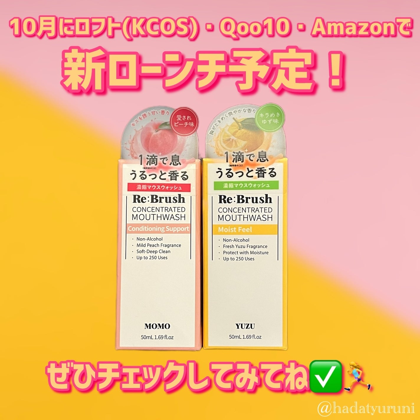 リブラッシュ ユズ濃縮マウスウォッシュ/Re:Brush/マウスウォッシュ・スプレーを使ったクチコミ(4枚目)