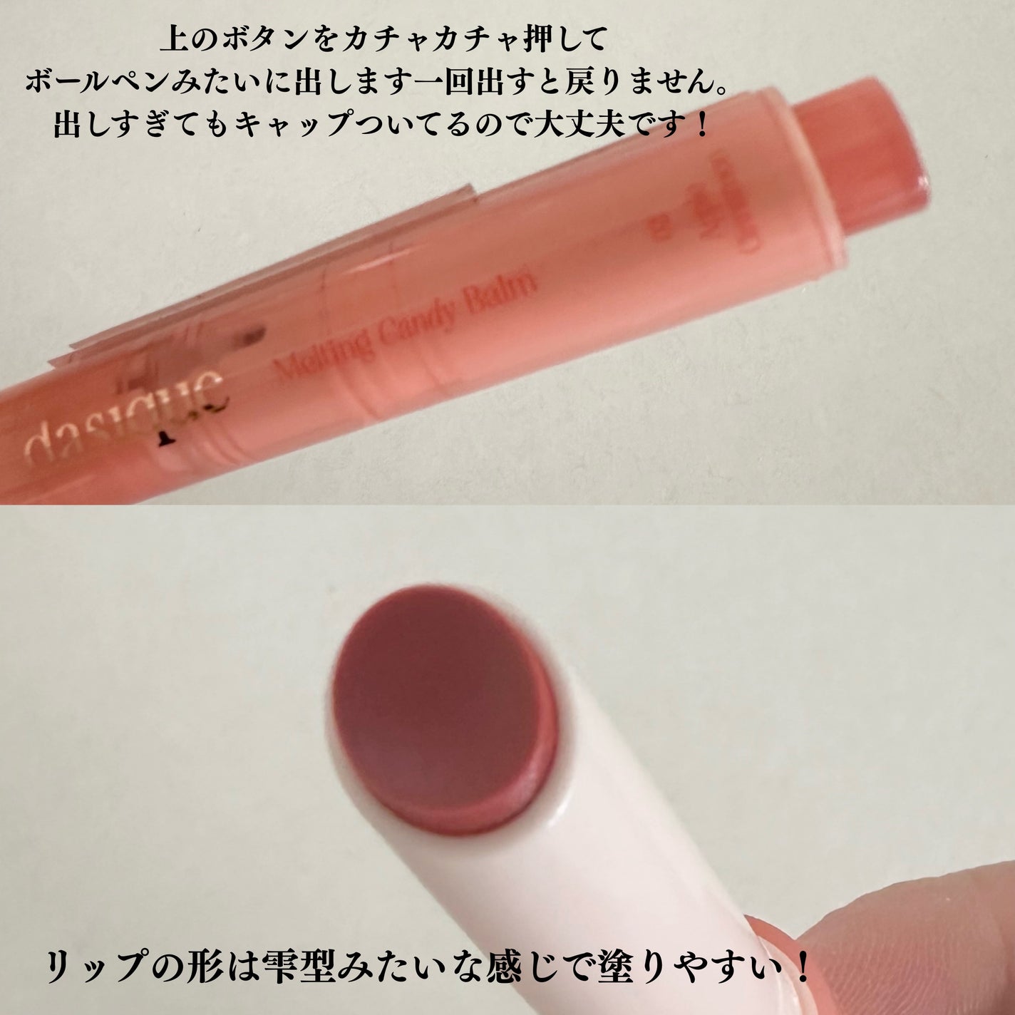 メルティングキャンディーバーム/dasique/口紅を使ったクチコミ(2枚目)