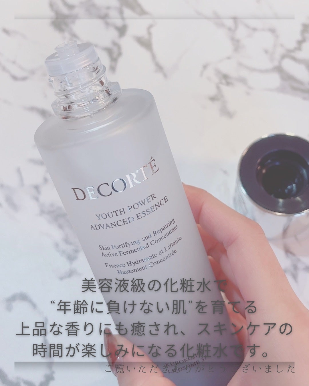 ユース パワー エッセンス ローション/DECORTÉ/化粧水を使ったクチコミ(3枚目)