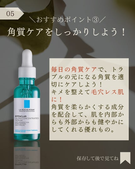 エファクラ ピールケア セラム/ラ ロッシュ ポゼ/美容液を使ったクチコミ(6枚目)