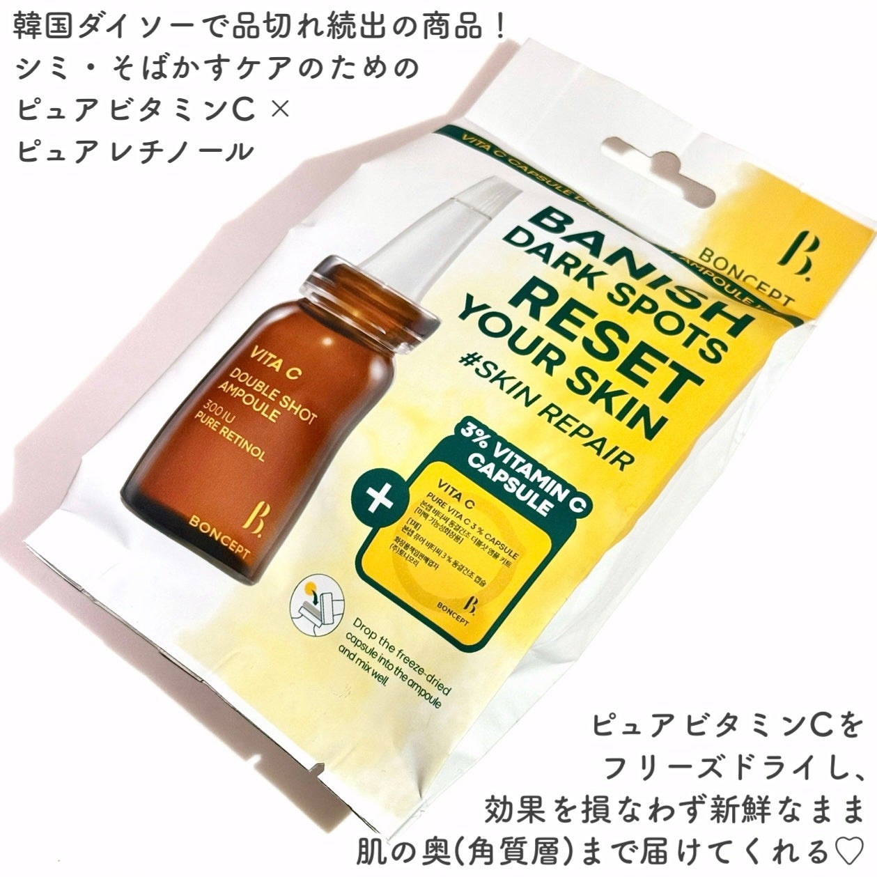 ビタC凍結乾燥ダブルショットアンプルキット/BONCEPT/美容液を使ったクチコミ(2枚目)