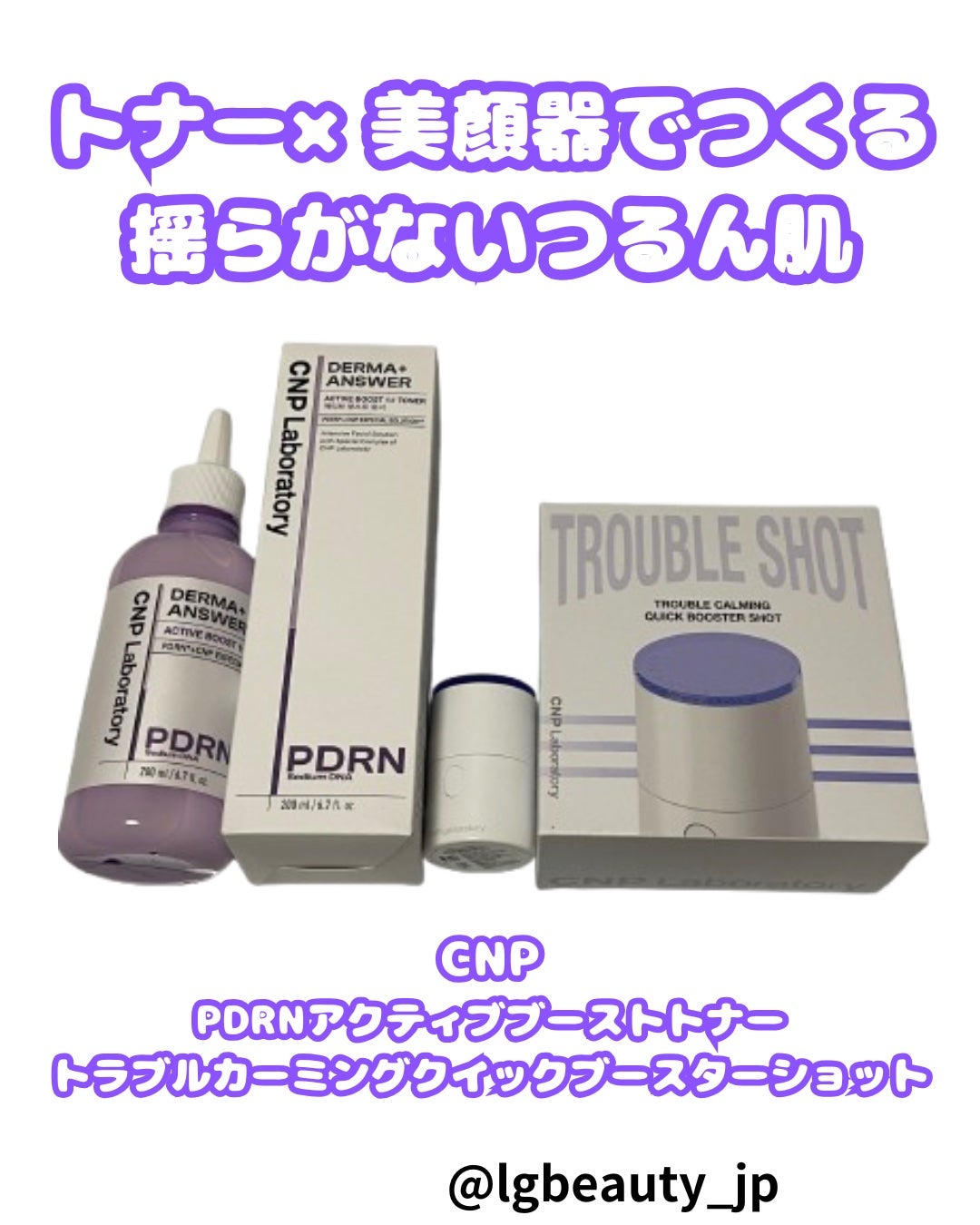 トラブルカーミングクイックブースターショット/CNP Laboratory/美顔器・マッサージを使ったクチコミ(1枚目)