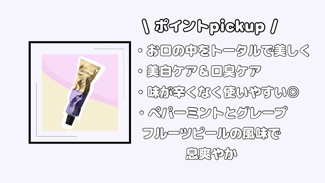 ヒッツディファレント　トゥースペースト　フォー　プラーク/Hits Different/歯磨き粉を使ったクチコミ（3枚目）