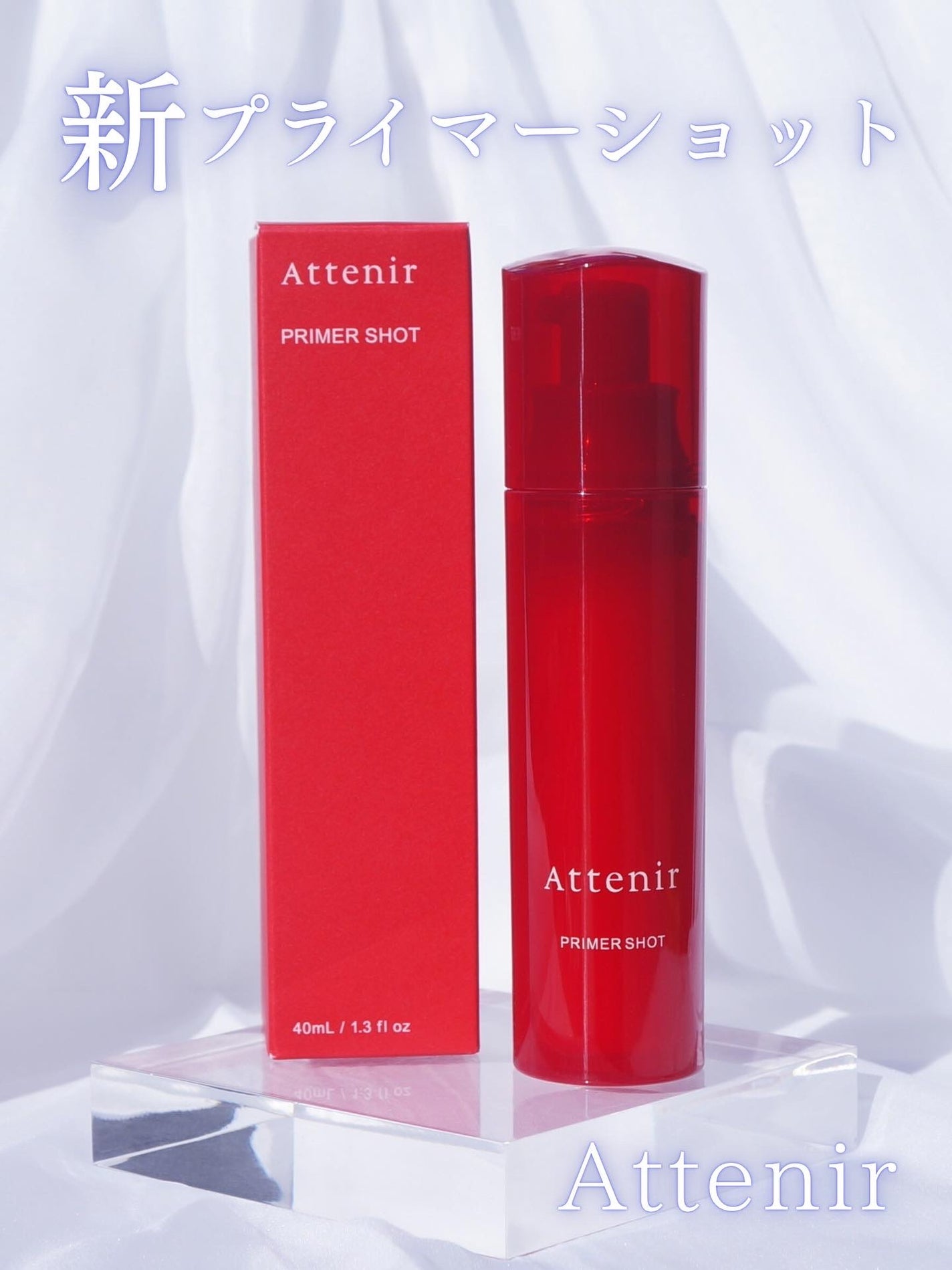 プライマーショット/アテニア/美容液を使ったクチコミ(1枚目)