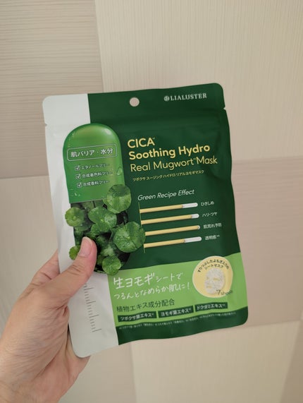 ツボクサスージングハイドロヨモギマスク/LIALUSTER/シートマスク・パックを使ったクチコミ(1枚目)