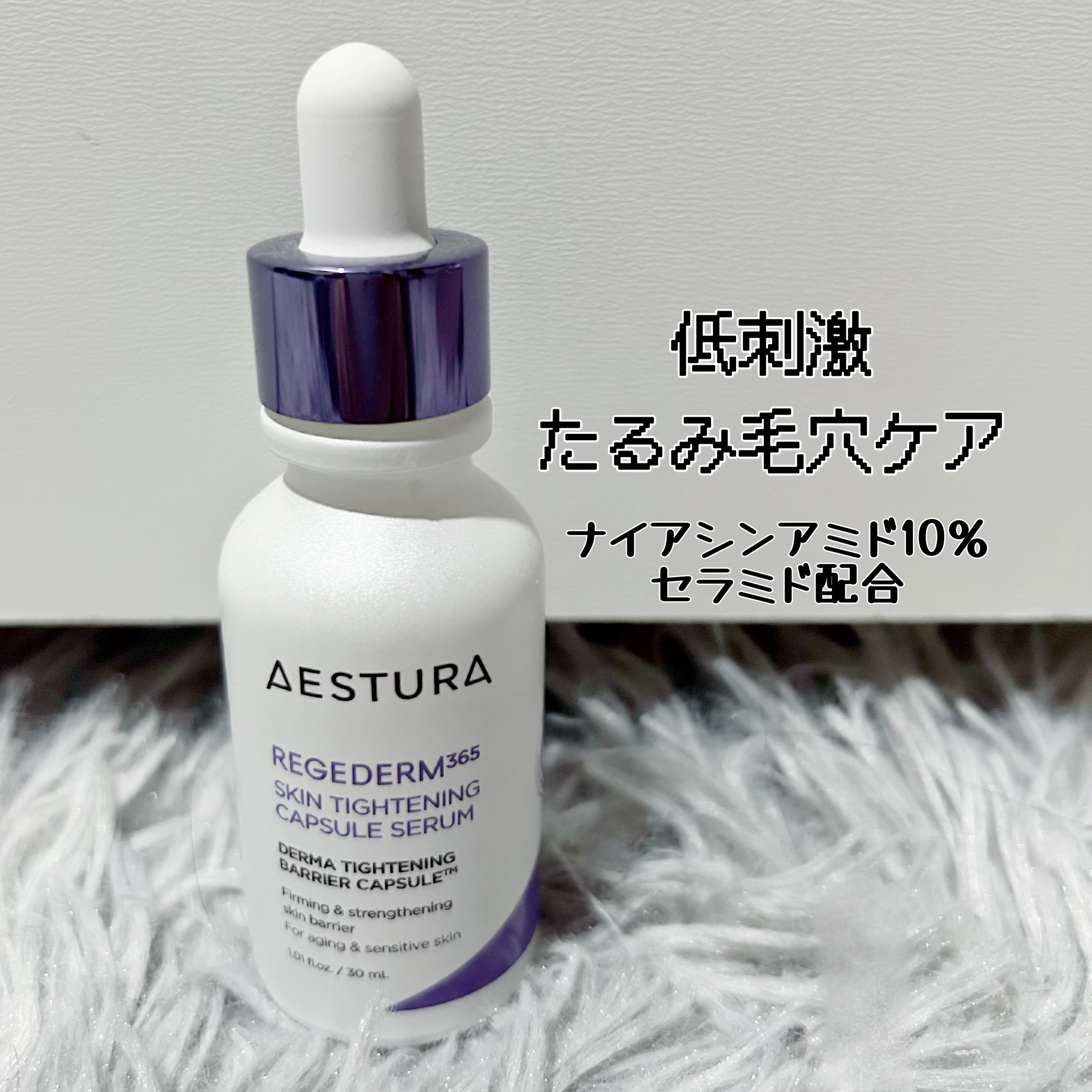 リジェダム365 スキンタイトニング カプセルセラム/AESTURA/美容液を使ったクチコミ（1枚目）