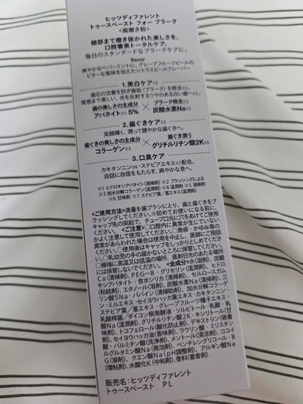 ヒッツディファレント トゥースペースト フォー プラーク/Hits Different/歯磨き粉を使ったクチコミ(2枚目)