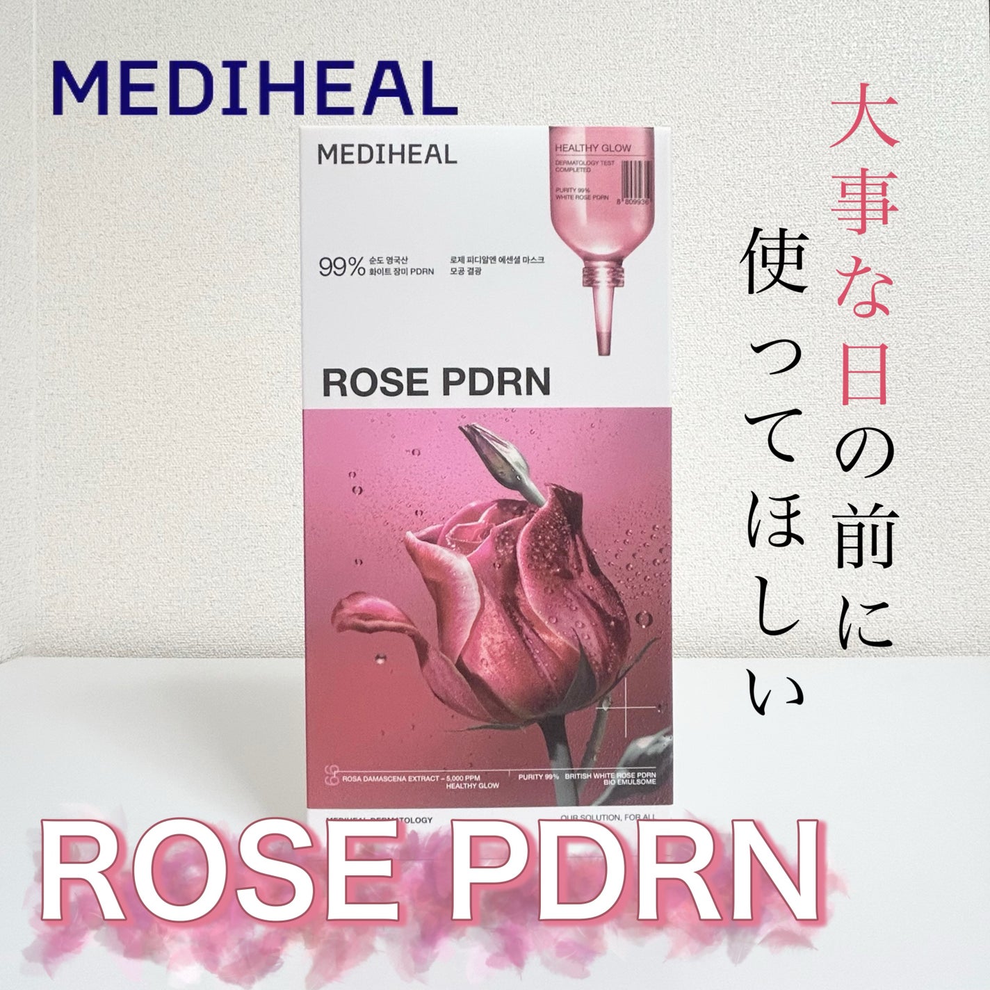 ローゼPDRNエッセンシャルマスクヘルシーグロウ/MEDIHEAL/シートマスク・パックを使ったクチコミ(1枚目)