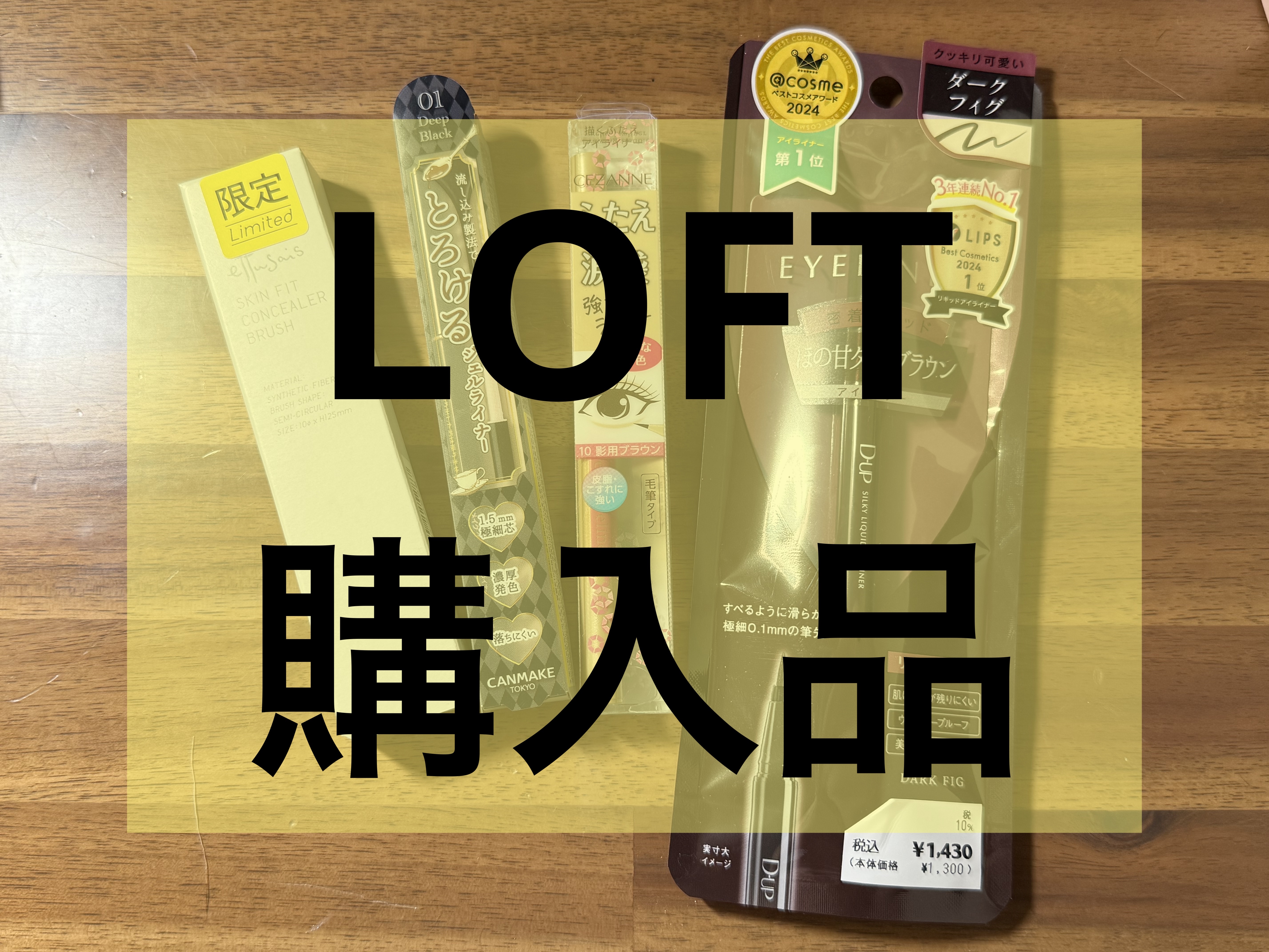 クリーミータッチライナー/キャンメイク/ジェルアイライナーを使ったクチコミ（1枚目）