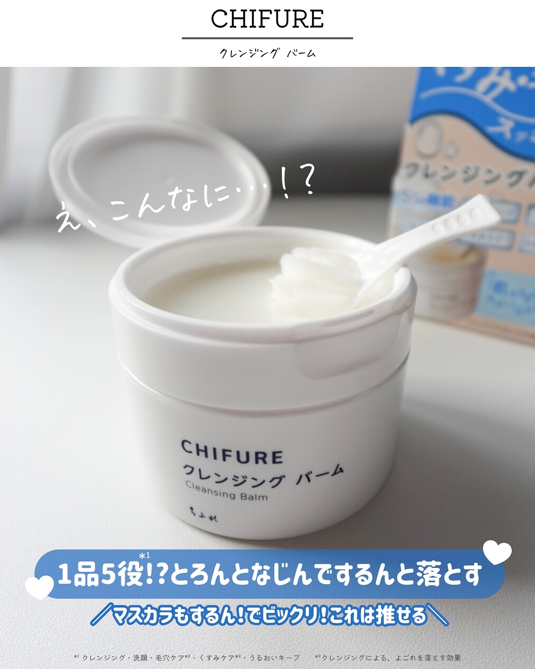 クレンジング バーム/ちふれ/クレンジングバームを使ったクチコミ（1枚目）