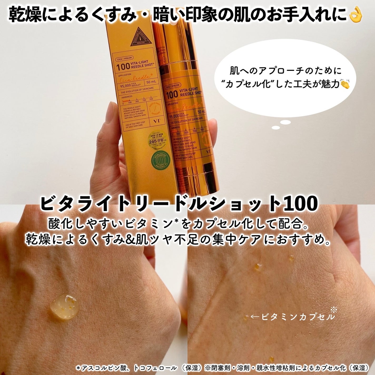 リードルショット100/VT/美容液を使ったクチコミ(7枚目)