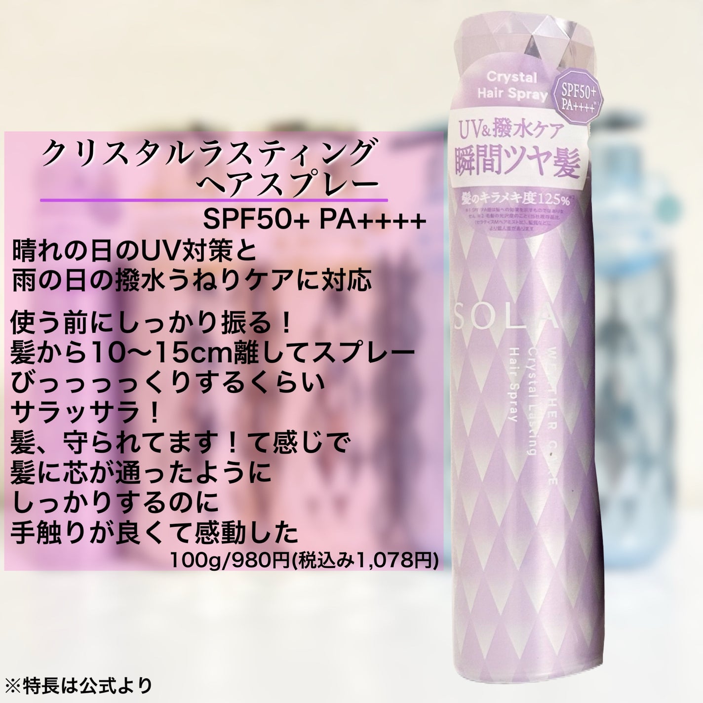 ソラ ウェザーケア クリスタル シャンプー/ヘアトリートメント モイストタイプ/SOLA WEATHER CARE/市販シャンプーを使ったクチコミ(4枚目)