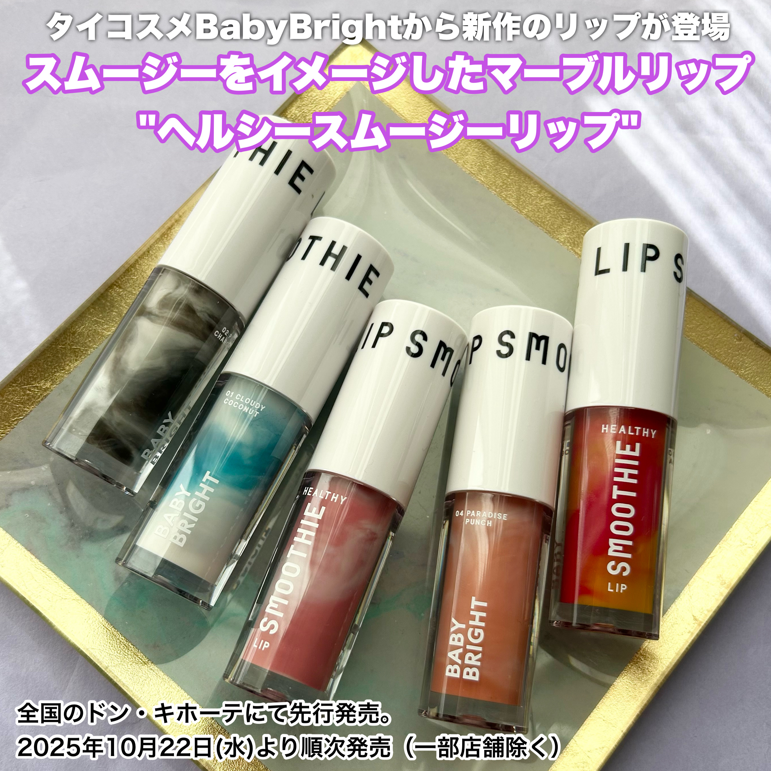 BabyBright　ヘルシースムージーリップ/BabyBright/リップグロスを使ったクチコミ（2枚目）