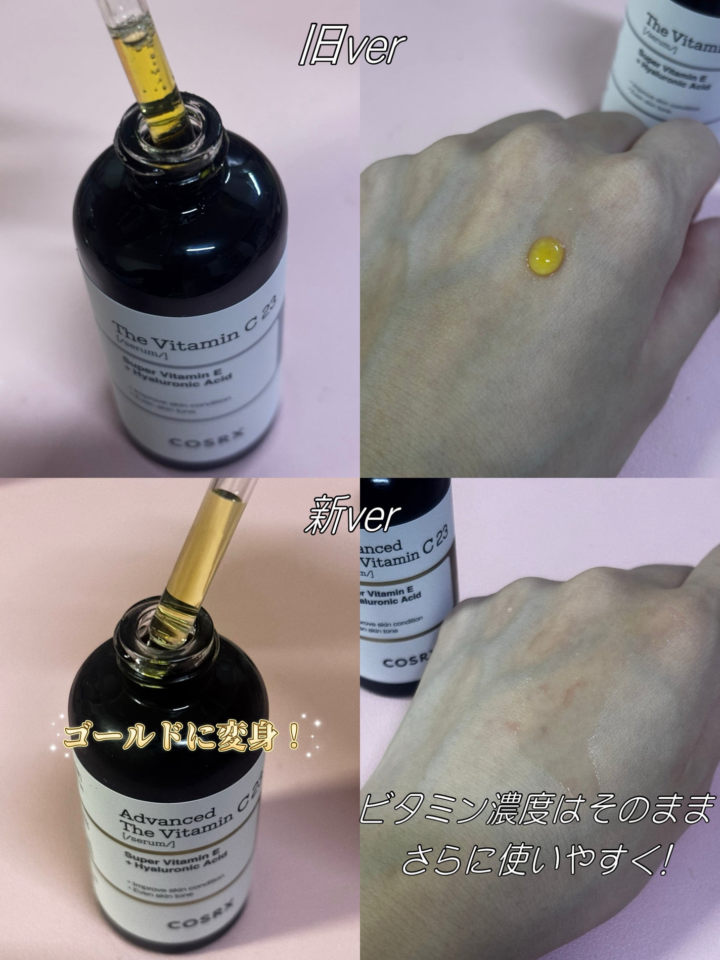 RXアドバンスド ザ・ビタミンC23セラム/COSRX/美容液を使ったクチコミ(2枚目)