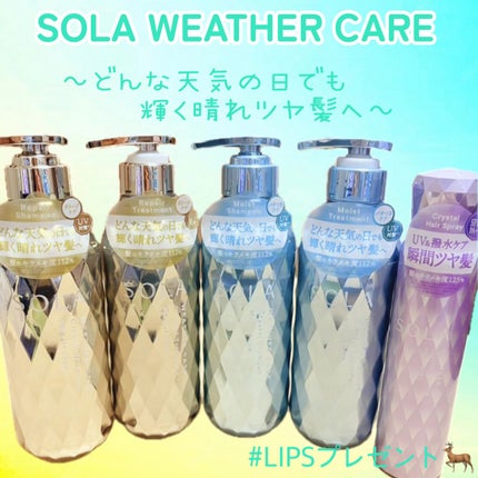 ソラ ウェザーケア クリスタル シャンプー/ヘアトリートメント モイストタイプ/SOLA WEATHER CARE/市販シャンプーを使ったクチコミ(1枚目)