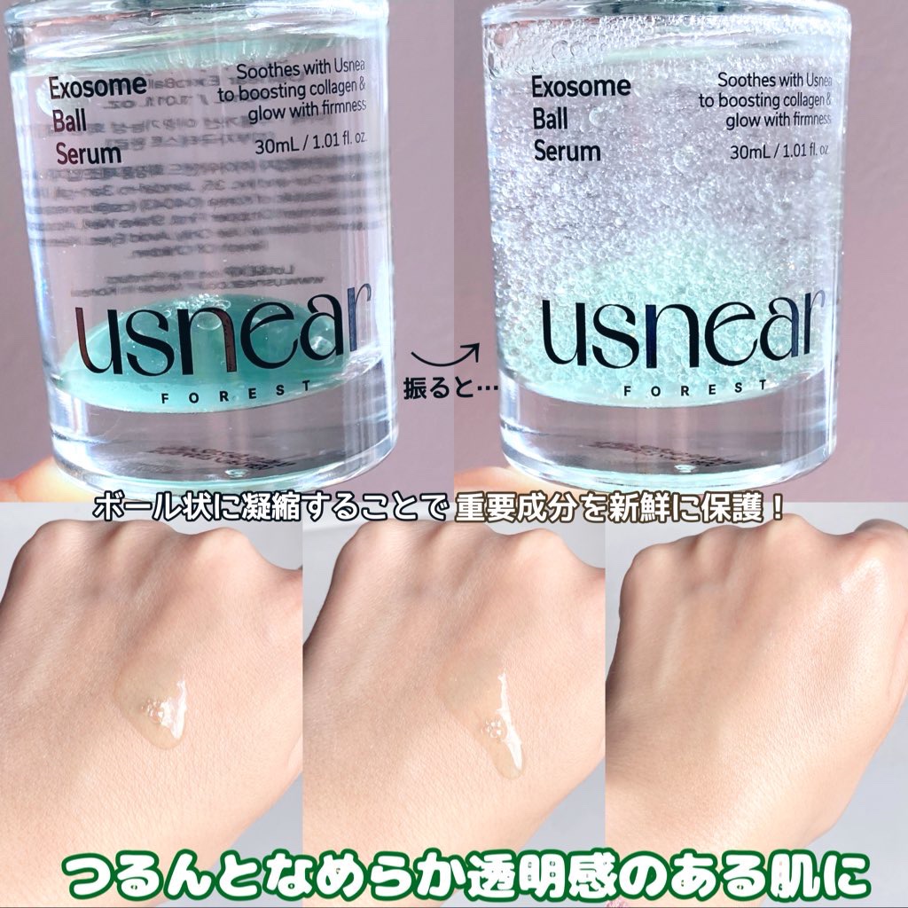エクソボールセラム/USNEAR/美容液を使ったクチコミ（2枚目）