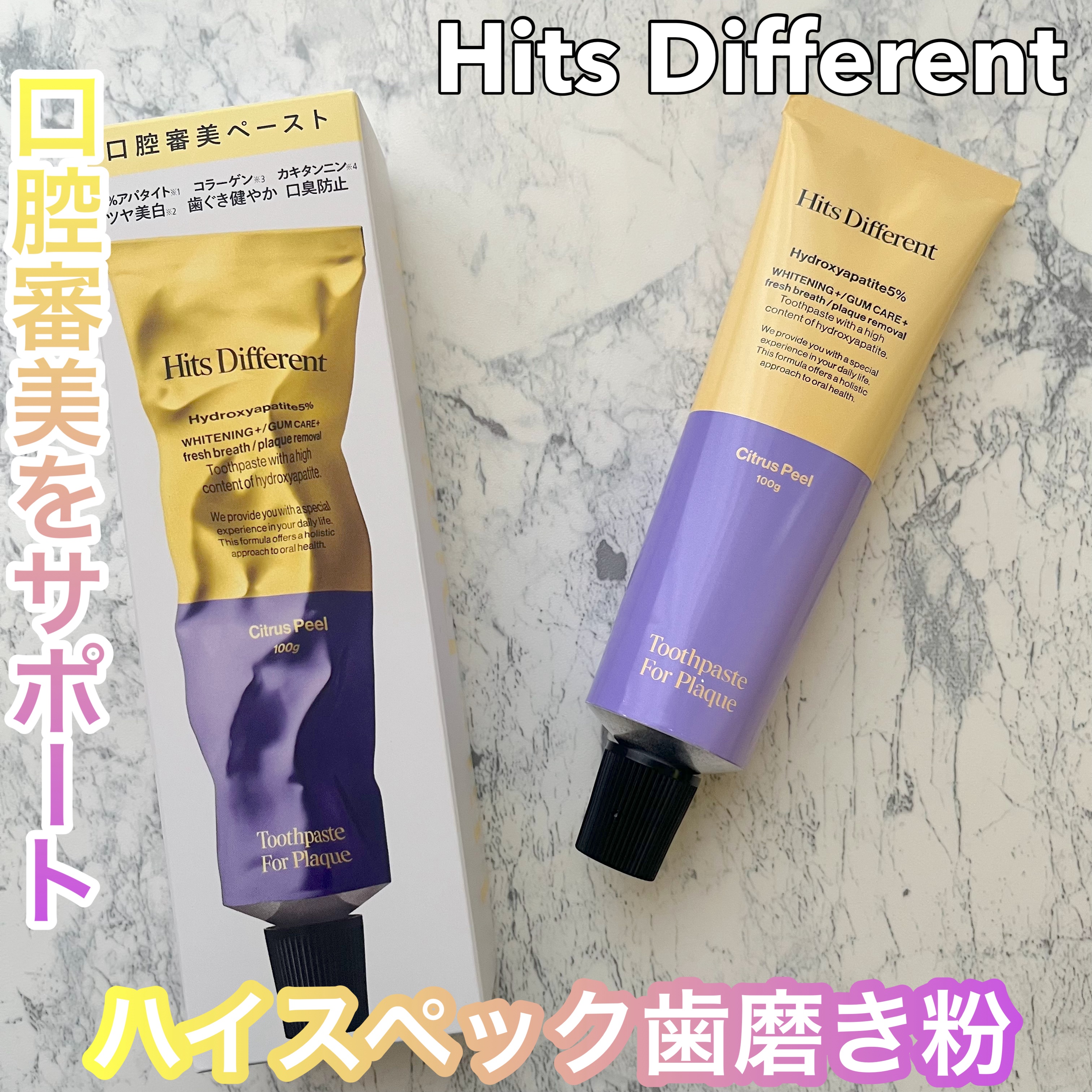 ヒッツディファレント　トゥースペースト　フォー　プラーク/Hits Different/歯磨き粉を使ったクチコミ（1枚目）