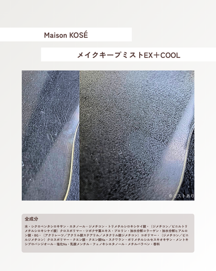 メイク キープ ミスト EX + COOL/コーセーコスメニエンス/フィックスミストを使ったクチコミ(2枚目)