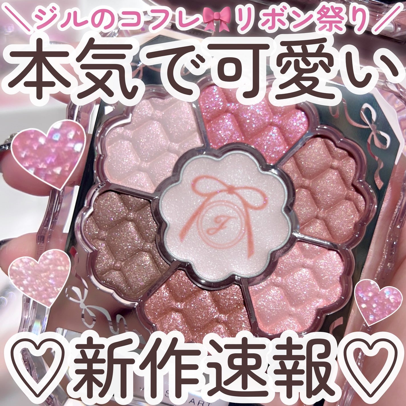 ジルスチュアート リボンファッションショー コレクション/JILL STUART/メイクアップキットを使ったクチコミ(1枚目)