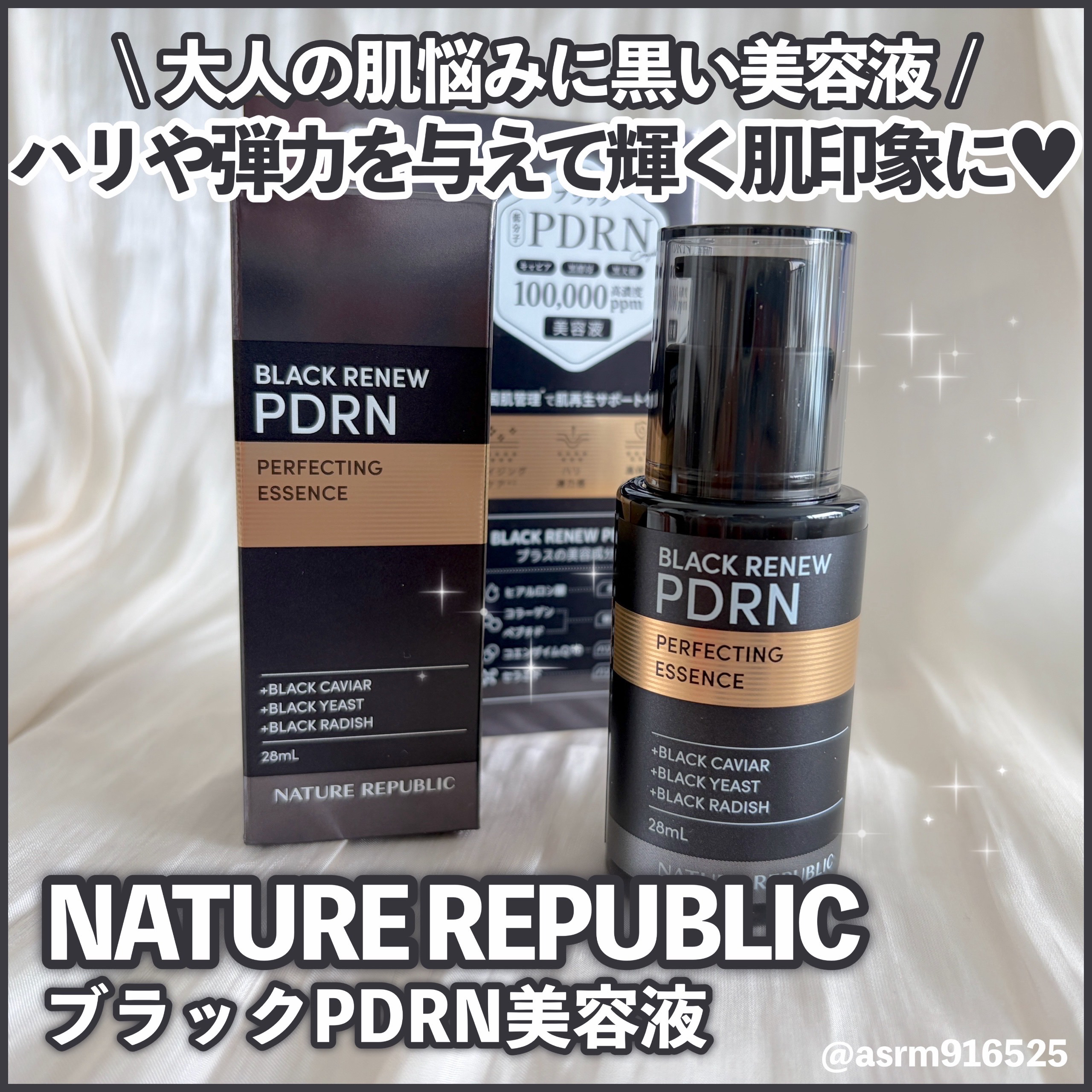 ブラックPDRN 美容液/ネイチャーリパブリック/美容液を使ったクチコミ（1枚目）