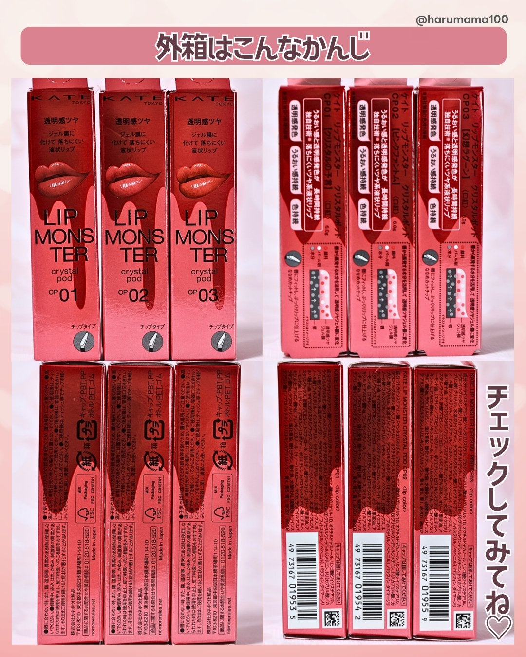 ケイト リップモンスター クリスタルポッド/KATE/口紅を使ったクチコミ(7枚目)