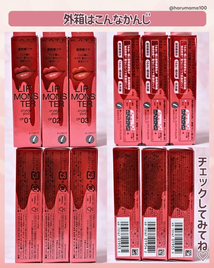 ケイト リップモンスター クリスタルポッド/KATE/口紅を使ったクチコミ(7枚目)