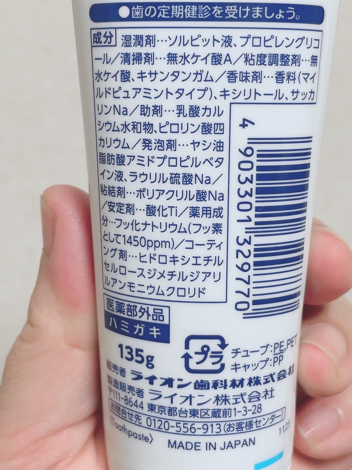 ライオン チェックアップ スタンダード/ライオン/歯磨き粉を使ったクチコミ(2枚目)